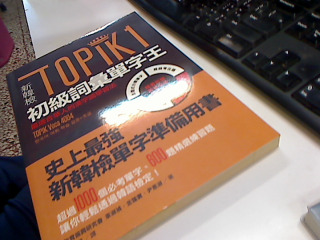 書-初級詞彙單字王