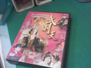 DVD-武則天
