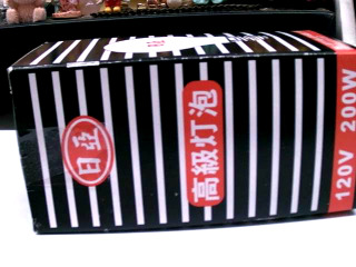 200W燈泡