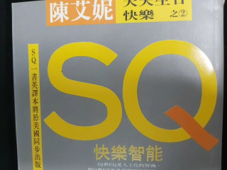SQ快樂智能