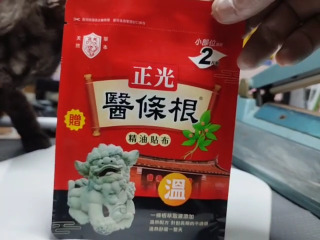 醫條根貼布