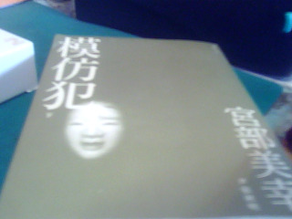 書-模仿犯