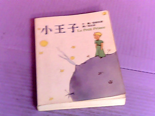 書-小王子