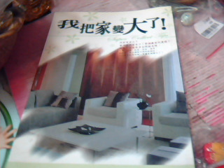 書-我把家變大了