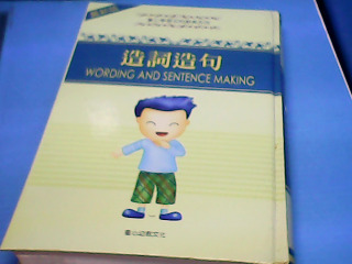 童書-造詞造句