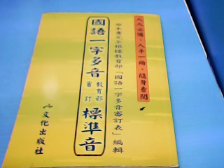 童書-國語一字多音