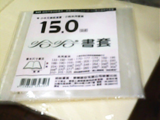 書套