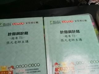 數位學堂計組計結