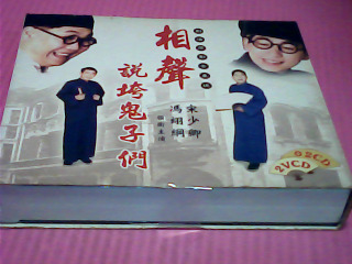VCD-相聲
