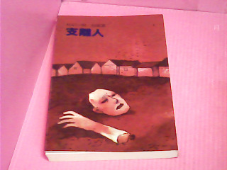 書-支離人