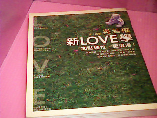 書-新LOVE學
