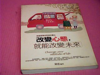 書-改變心態就能改變未來