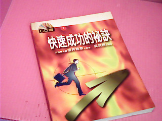 書-快速成功的祕訣