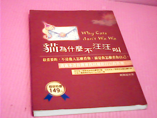 書-貓為什麼不汪汪叫
