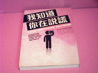 書-我知道你在說謊