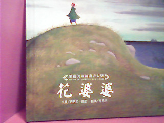 童書-花婆婆