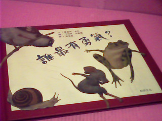 童書-誰最有勇氣
