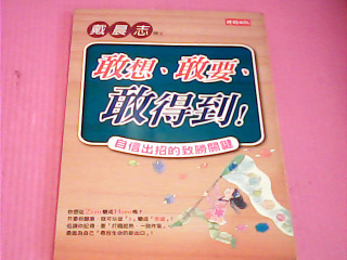 書-敢想敢要敢得到