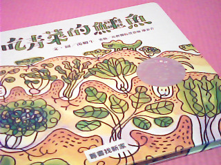 童書-愛吃青菜的鱷魚