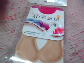 後跟貼