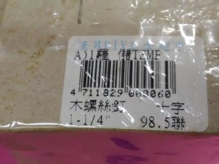 木螺絲釘