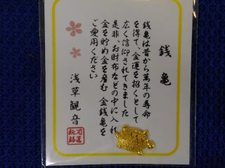 日本淺草金錢龜