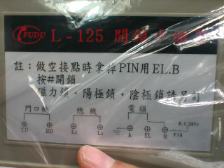 L-125開鎖中繼器