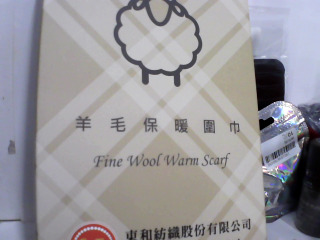 羊毛保暖圍巾