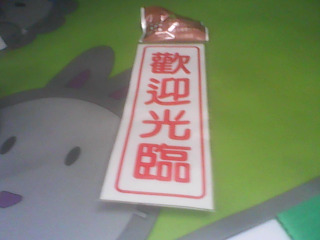 貼紙