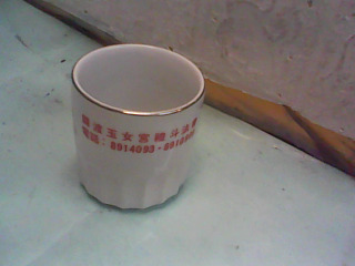 杯