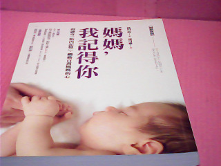 書-媽媽 我記得你