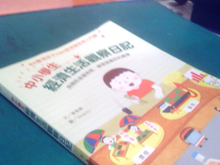 書-經濟生活觀察日記