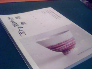 書-經典和食器