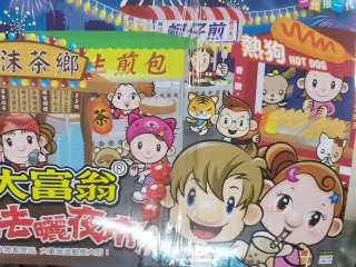 大富翁