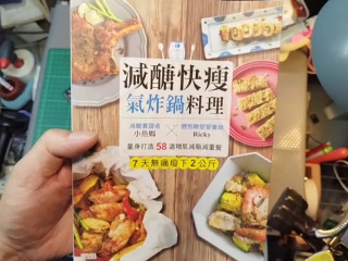 氣炸鍋料理書
