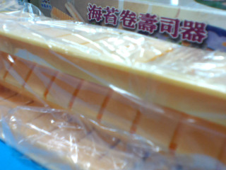 壽司模