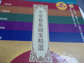 藝術圖案