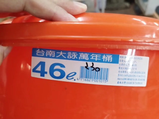 大詠萬年桶