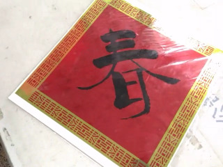 春