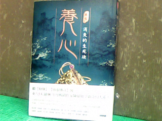 書-養心
