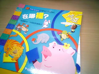 力豆寶寶動動腦