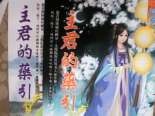 書-主君的要引單售
