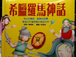 希臘羅馬神