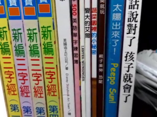 新編三字經