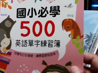 英語單字簿