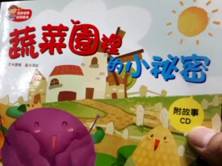 蔬菜小秘密