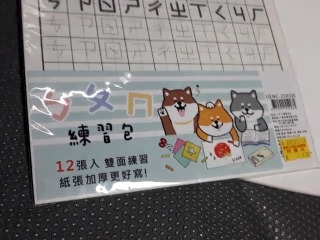 ㄅㄆㄇ練習包