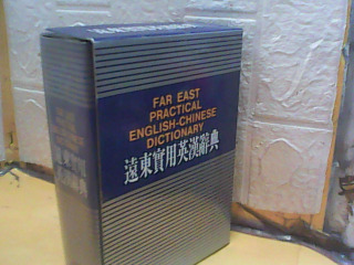 辭典