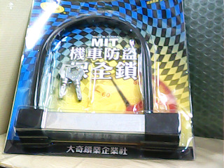 機車鎖