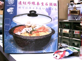 遠紅外線養生石頭鍋//